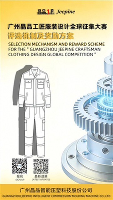 Selection Mechanism And Reward Scheme For The Guangzhou Jeepine Craftsman Clothing Design Global ...